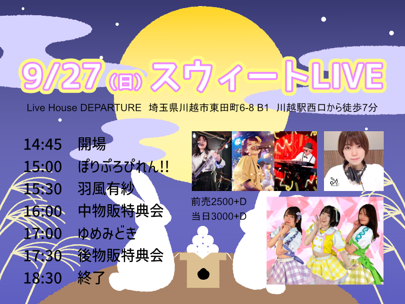 9/27(日)スウィートLIVE@川越デパーチャー