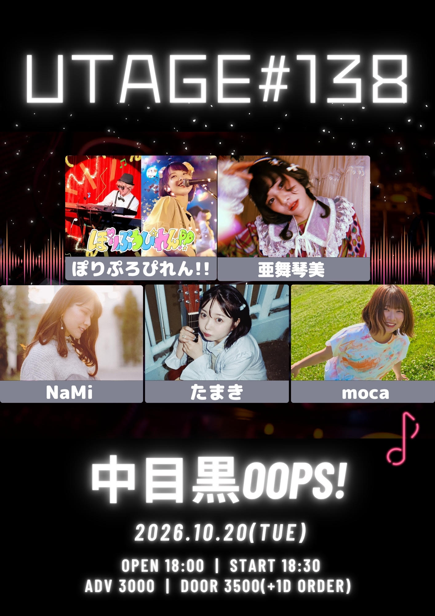 10/20(火)UTAGE#138@中目黒OOPS!